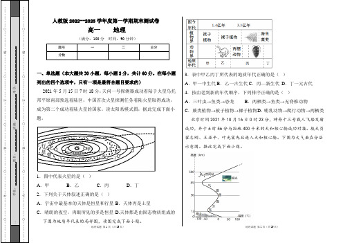 人教版2022--2023学年度第一学期高一地理期末测试卷及答案