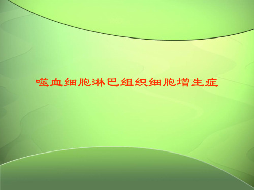 噬血细胞综合征