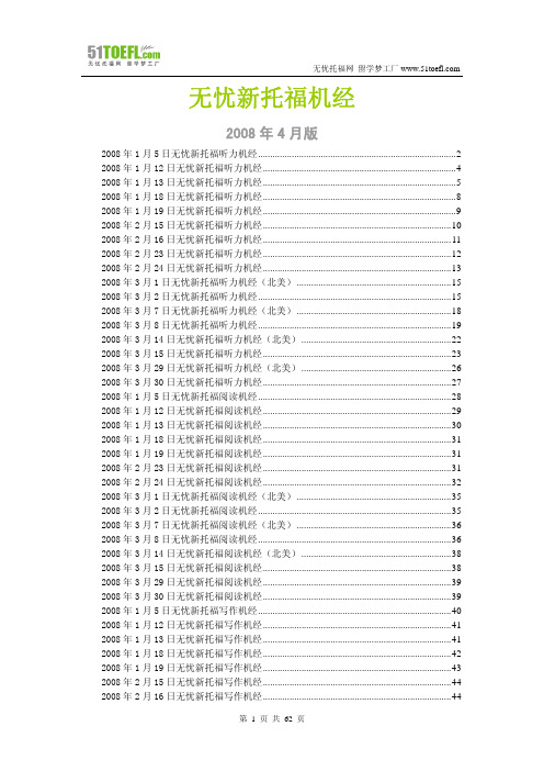 托福机经四月版