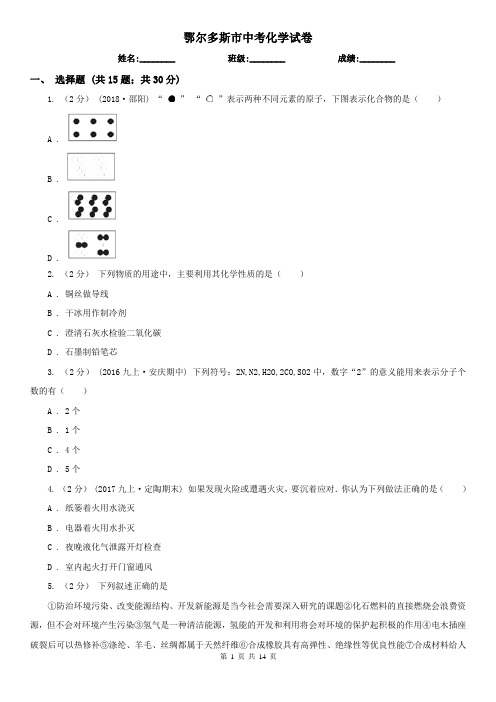 鄂尔多斯市中考化学试卷 