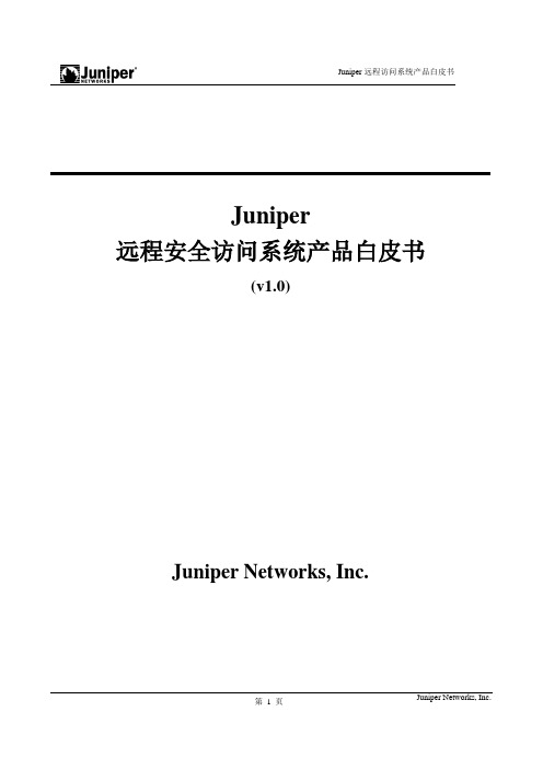 Juniper SSL VPN 产品白皮书