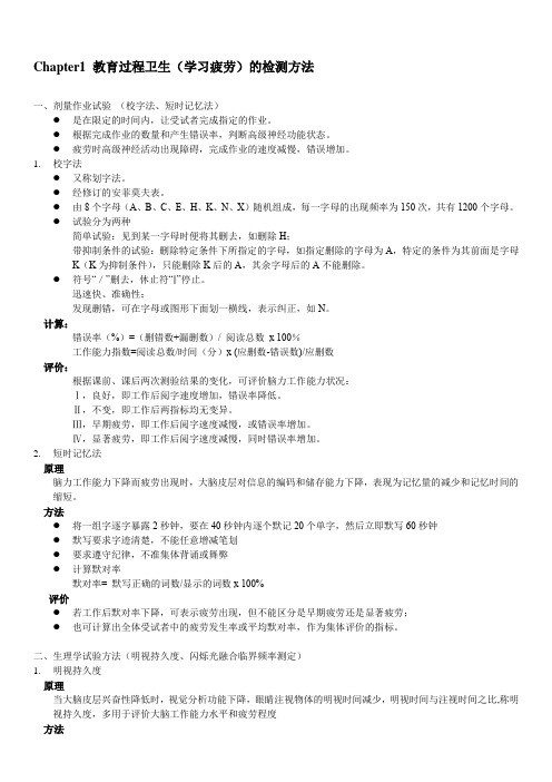 儿少实习总结 复习资料