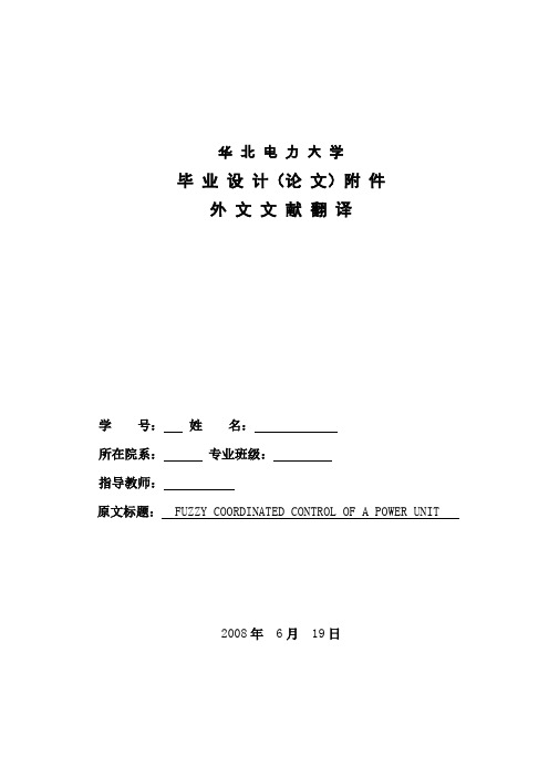 电气自动化自动控制毕业设计外文翻译[管理资料]