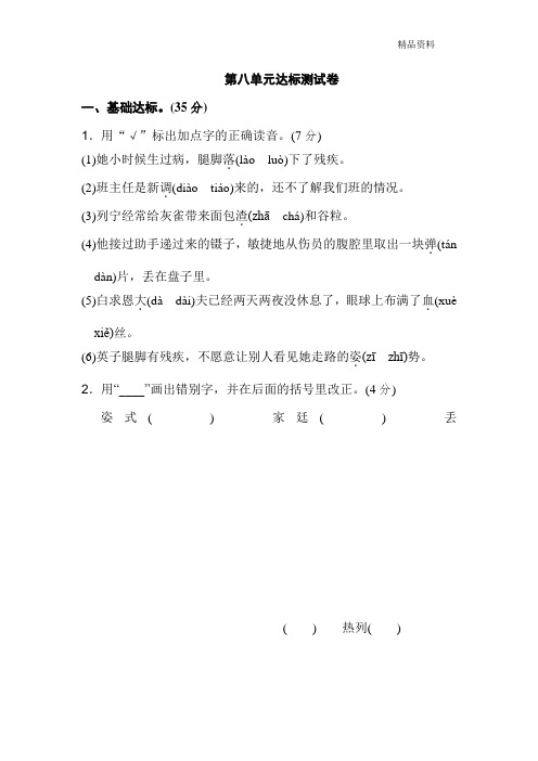 部编版三年级语文上册:《好卷》第八单元 达标测试卷.doc