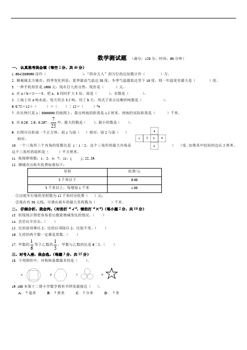 聊城文轩中学小升初数学试题