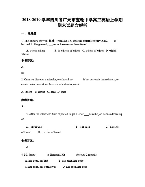 2018-2019学年四川省广元市宝轮中学高三英语上学期期末试题含解析