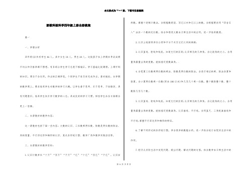 新教科版科学四年级上册全册教案