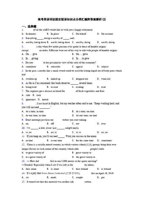 高考英语词法固定短语知识点分类汇编附答案解析(2)