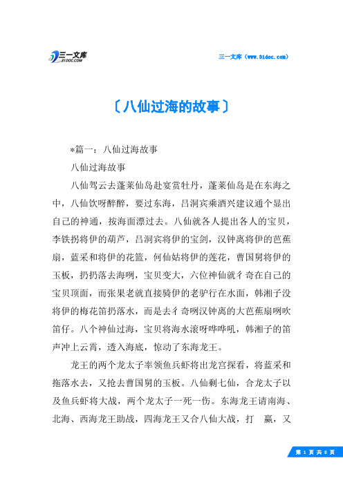 八仙过海的故事