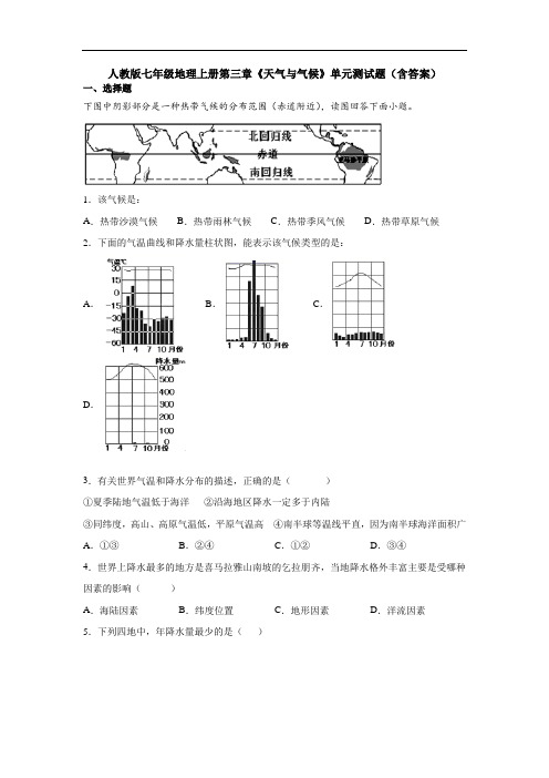 人教版七年级地理上册第三章《天气与气候》单元测试题(含答案)