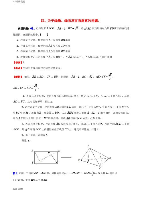 【小初高学习】高考数学一轮复习 名校尖子生培优大专题 高频考点分析之关于线线、线面及面面垂直的问题