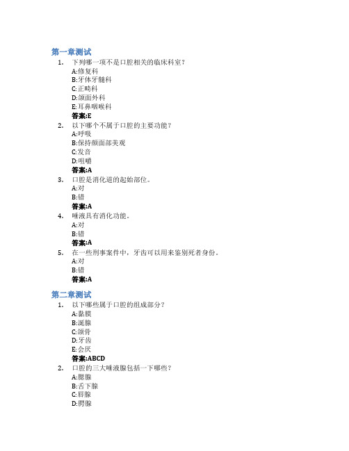 口腔探密智慧树知到答案章节测试2023年南昌大学