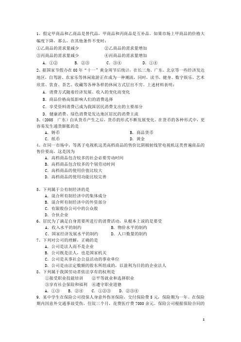 广东省梅州市高一政治上学期第二次质检试题新人教版