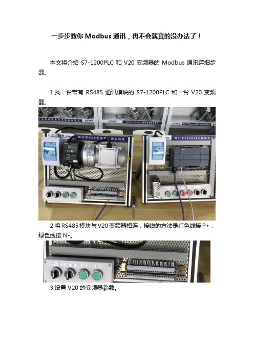 一步步教你Modbus通讯，再不会就真的没办法了！