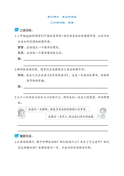 期末专项复习3口语交际、写话-统编版语文二年级下册