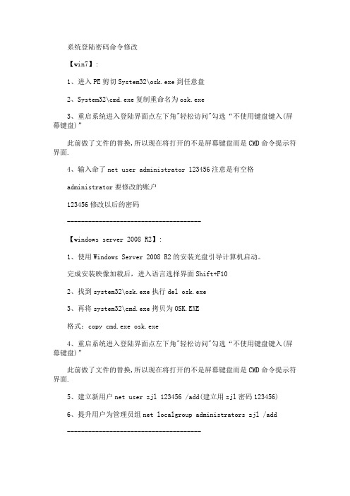 系统登陆密码命令修改