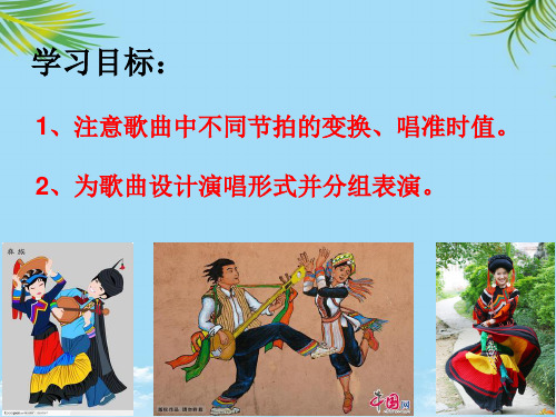 歌曲阿喽喽PPT全面资料