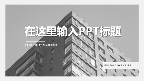 欧美精美个性微立体动态竞聘述职ppt模板