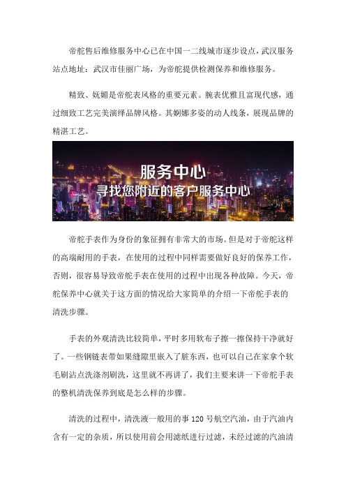 武汉帝舵专柜维修位置