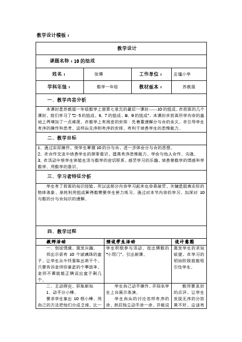 奥鹏教育作业教学设计