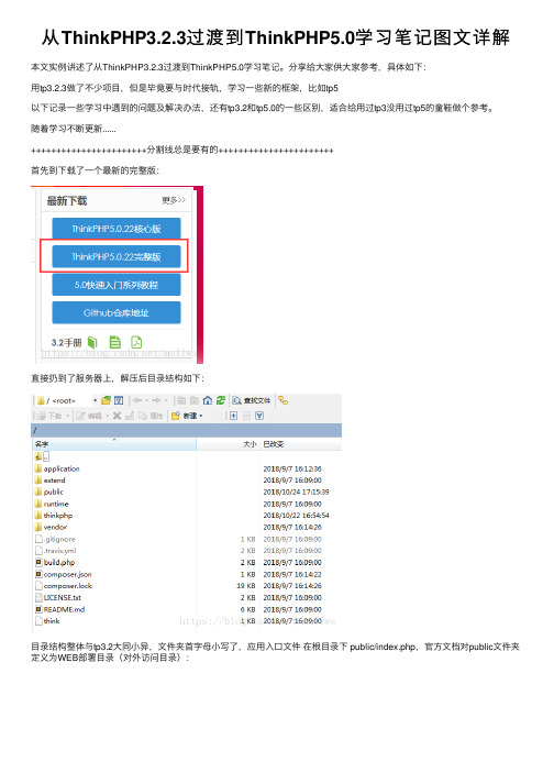 从ThinkPHP3.2.3过渡到ThinkPHP5.0学习笔记图文详解