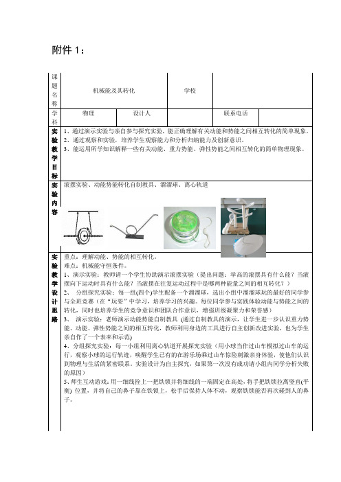 w25 机械能及其转化