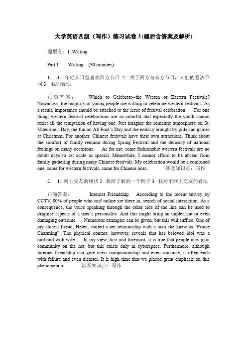 大学英语四级(写作)练习试卷3(题后含答案及解析)