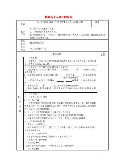 八年级道德与法治上册 第三单元 合奏好生活的乐章 第5