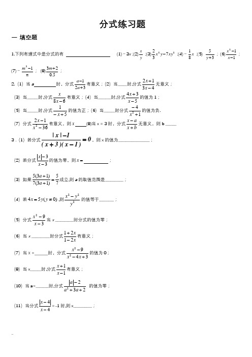 分式练习计算练习题(超全)