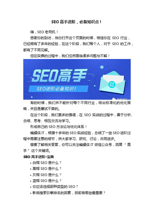 SEO高手进阶，必备知识点！