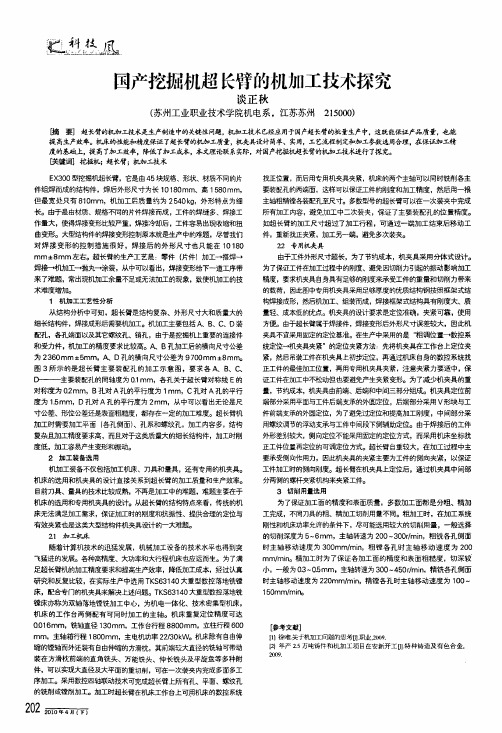 国产挖掘机超长臂的机加工技术探究