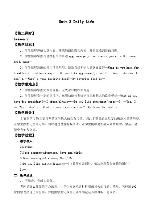 六年级下册英语教案-Unit 3 Daily Life Lesson 2 人教新起点版
