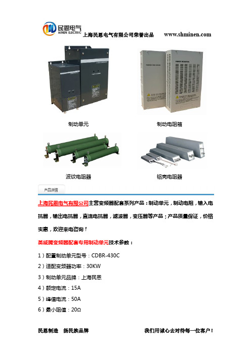 英威腾变频器配套专用制动单元