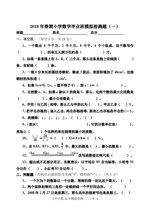 西师版小学数学六年级毕业考试模拟卷