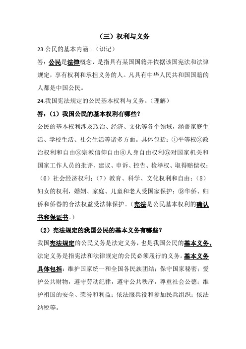 权利与义务复习纲要docx