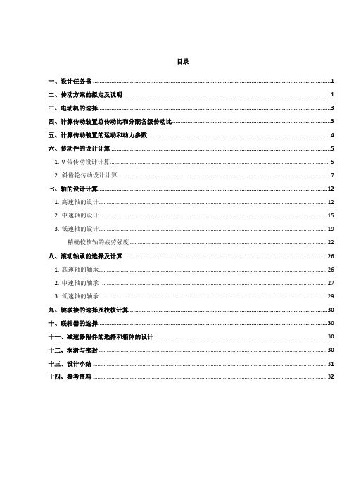 同轴式二级斜齿圆柱齿轮减速器设计说明书【错误百出】