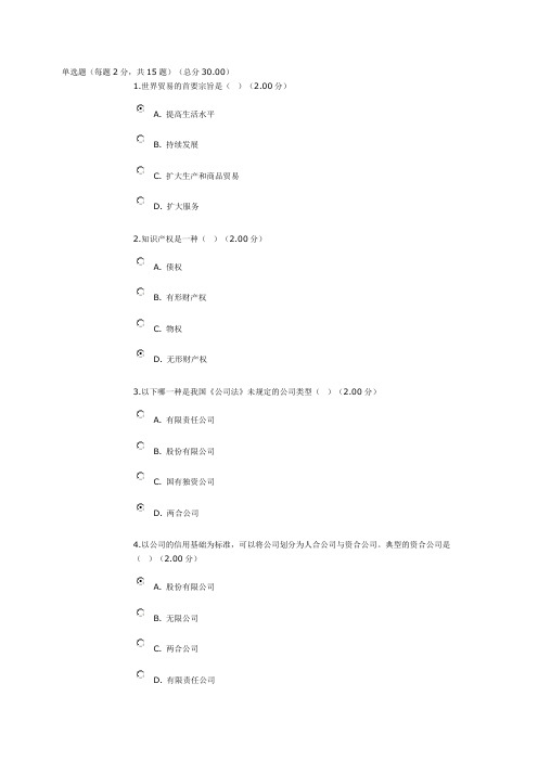 2020年国家开放大学电大《现代产权法律制度》形成性考核新