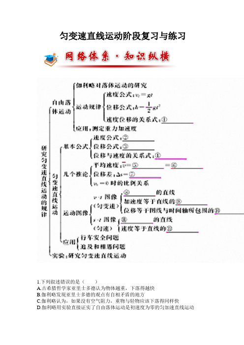 高中物理匀变速直线运动阶段复习与练习