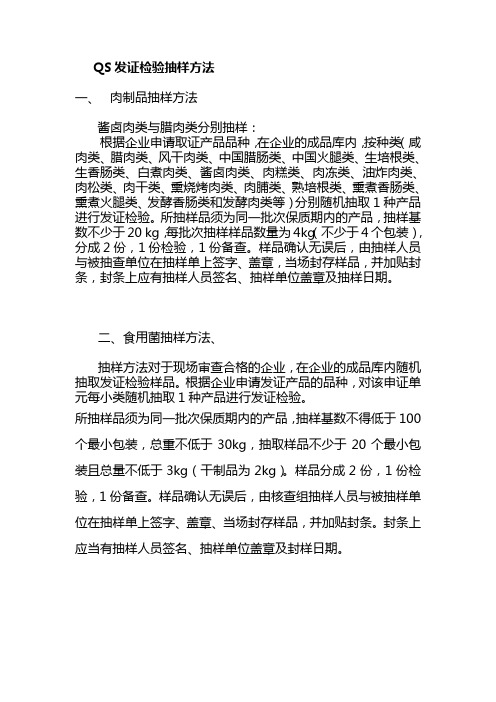 QS发证检验抽样方法