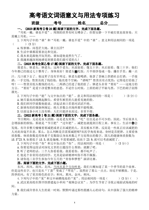 高中语文2024届高考词语意义与用法专项练习1(附参考答案和解析)