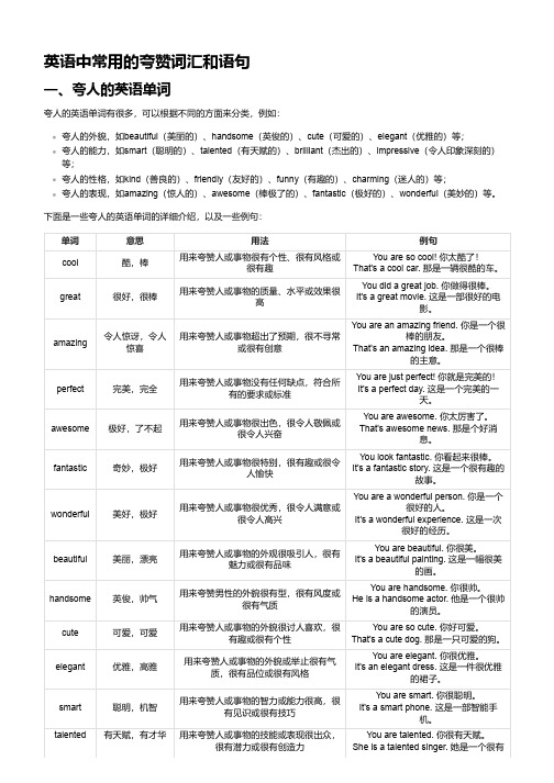 夸别人的英语单词