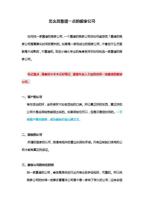 怎么找靠谱一点的搬家公司