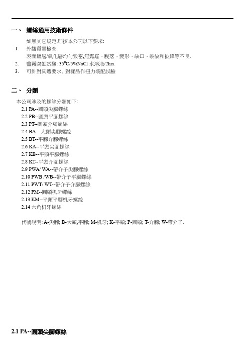 紧固件—螺钉选型手册