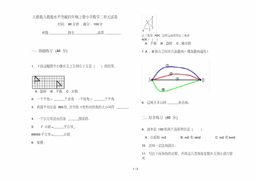 人教版人教版水平突破四年级上册小学数学二单元试卷