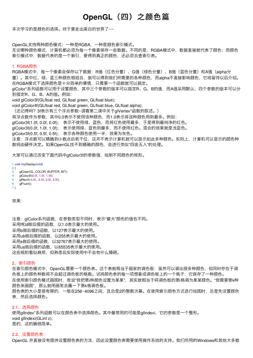 OpenGL（四）之颜色篇