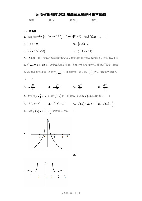 河南省郑州市2021届高三三模理科数学试题