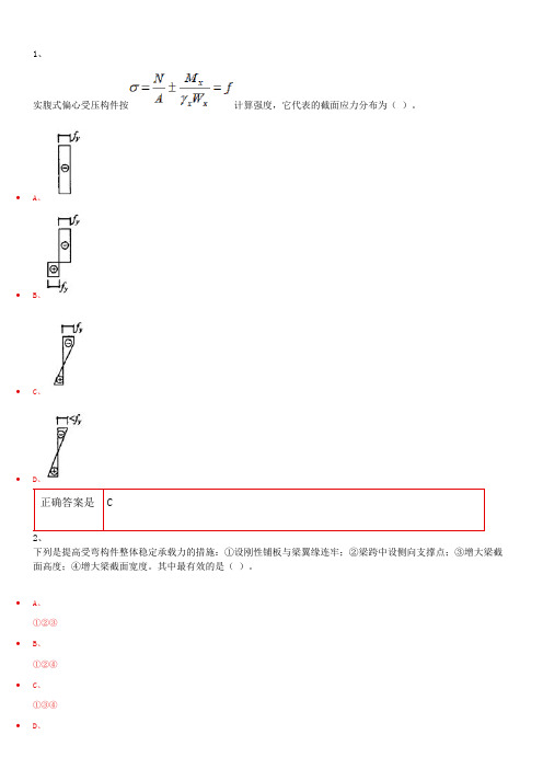 钢结构设计  重庆大学练习库及答案