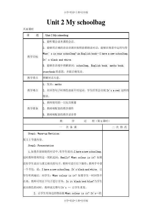 人教PEP版-英语-四年级上册-2013新版PEP四上英语第二单元教案