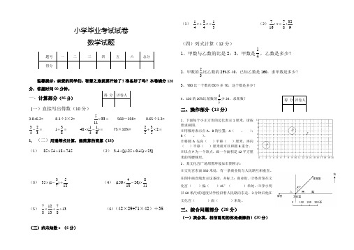 2019【北师大版】六年级下毕业考试数学试卷