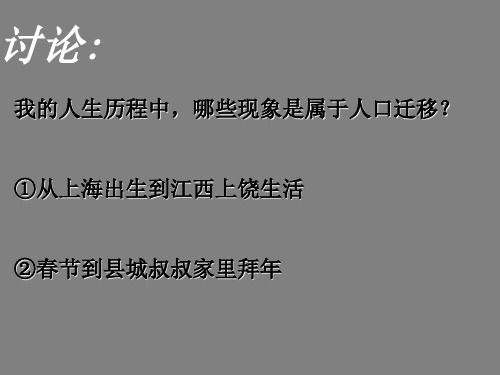 湘教版高中地理必修二1.3人口迁移